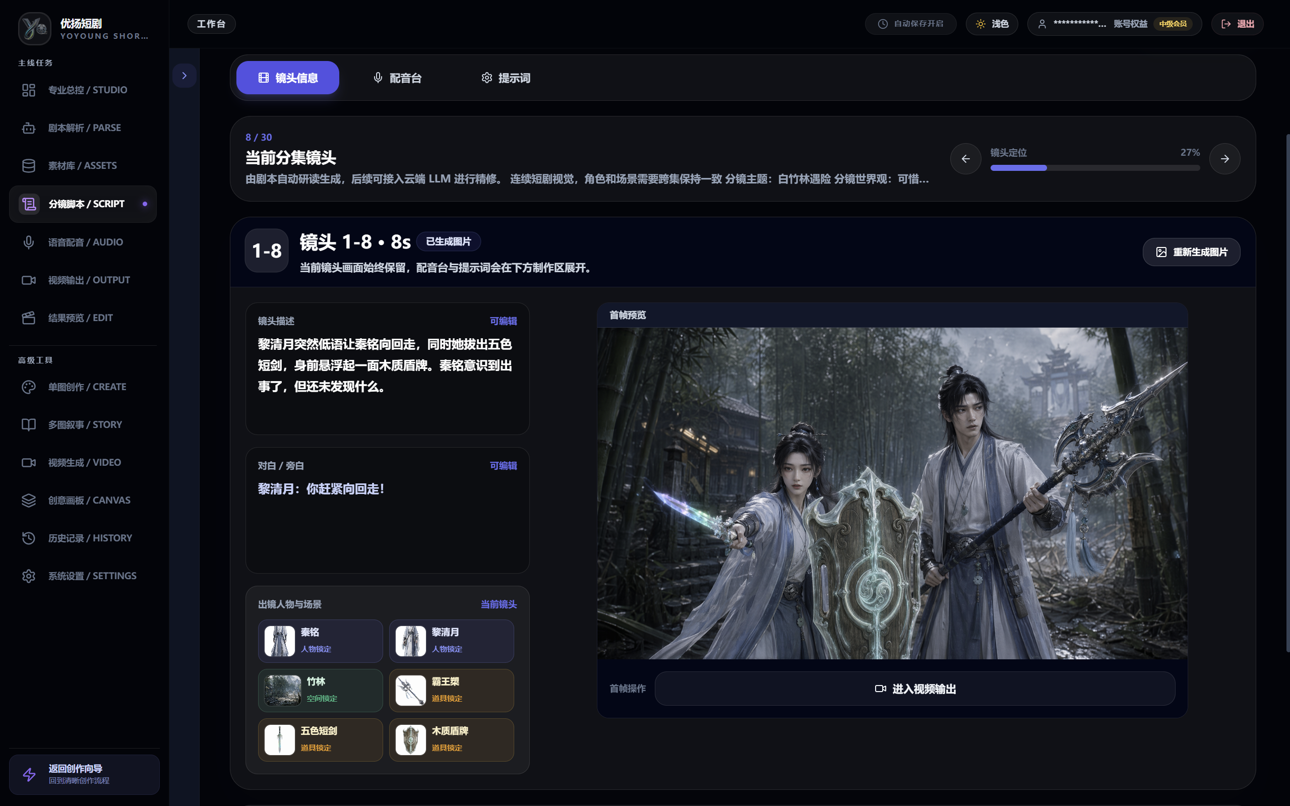 优漾短剧分镜生成界面